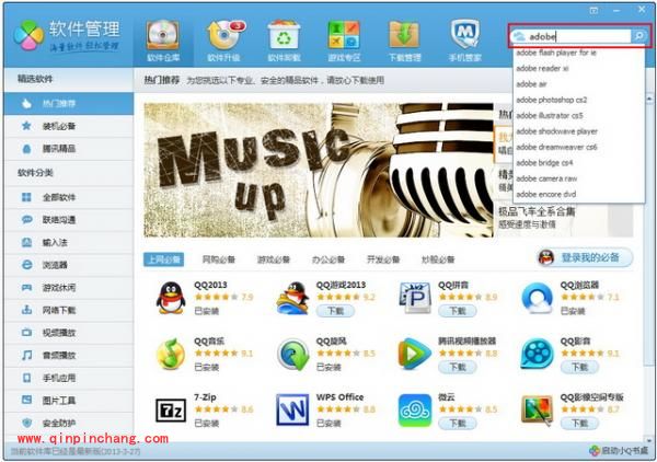 腾讯电脑管家软件管理的使用详解