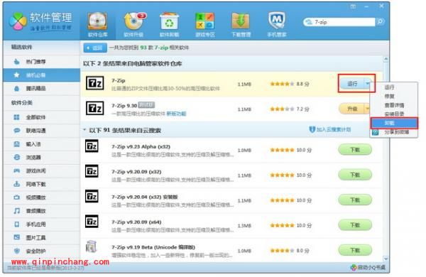 腾讯电脑管家软件管理的使用详解