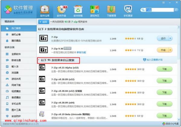 腾讯电脑管家软件管理的使用详解