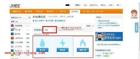 支付宝缴纳水电煤费的操作全过程