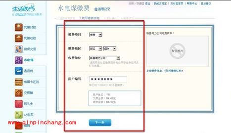 支付宝缴纳水电煤费的操作全过程