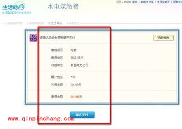 支付宝缴纳水电煤费的操作全过程
