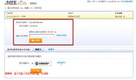 支付宝缴纳水电煤费的操作全过程