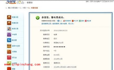 支付宝缴纳水电煤费的操作全过程