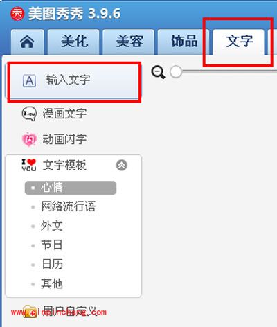 美图秀秀格子字怎么做