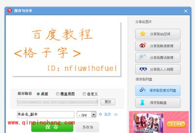 美图秀秀格子字怎么做