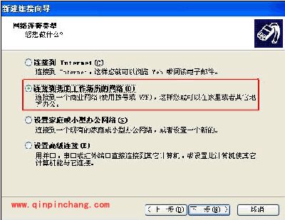Windows XP系统下PPTP/L2TP连接设置图文教程