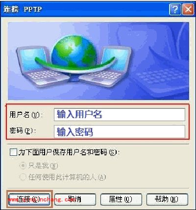Windows XP系统下PPTP/L2TP连接设置图文教程