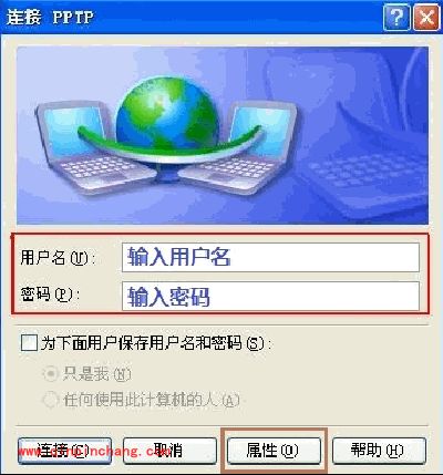 Windows XP系统下PPTP/L2TP连接设置图文教程