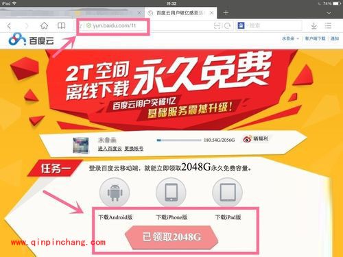 百度网盘免费扩容2T的好方法