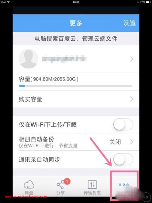 百度网盘免费扩容2T的好方法