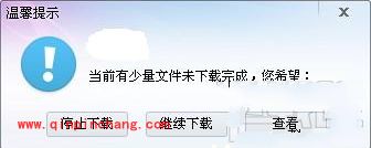 迅雷7遗留少量文件未下载完成该如何处理？
