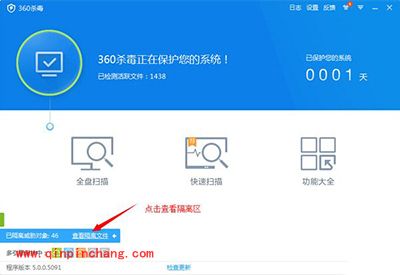 360杀毒恢复隔离区文件方法