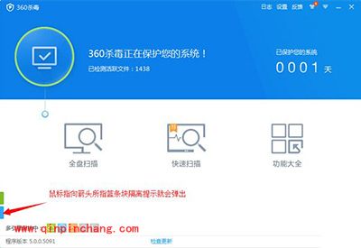 360杀毒恢复隔离区文件方法