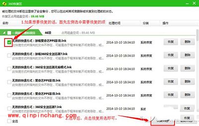 360杀毒恢复隔离区文件方法