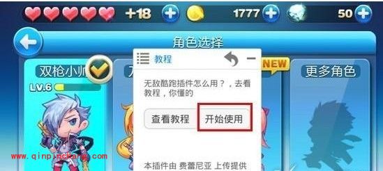 天天酷跑无敌外挂刷分攻略