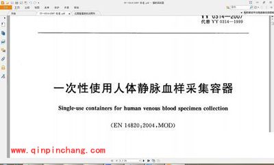 使用金山PDF转WORD工具的教程