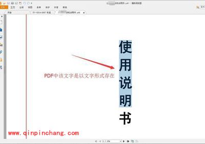 使用金山PDF转WORD工具的教程