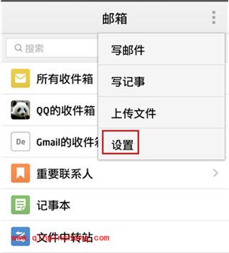 QQ邮箱的手势密码怎么设置