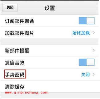 QQ邮箱的手势密码怎么设置