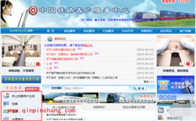 12306常用联系人删除图文教程