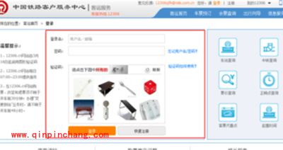 12306常用联系人删除图文教程