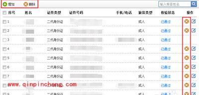 12306常用联系人删除图文教程