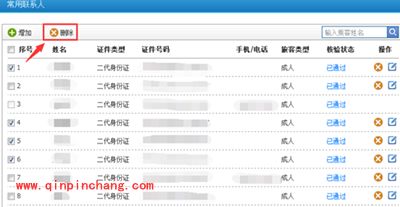 12306常用联系人删除图文教程