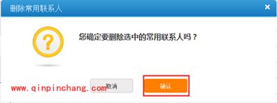 12306常用联系人删除图文教程