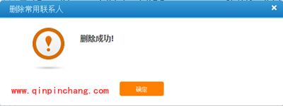 12306常用联系人删除图文教程