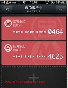微信支付支持的银行卡、借记卡以及限额