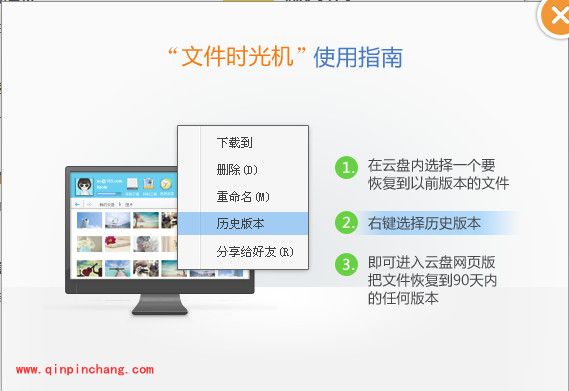 360云盘文件时光机的使用教程