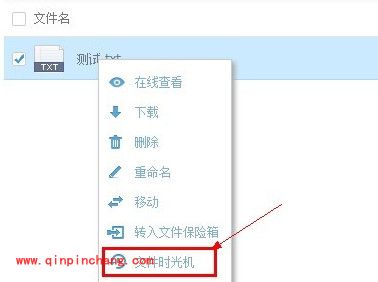 360云盘文件时光机的使用教程