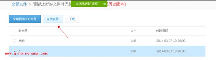 360云盘文件时光机的使用教程