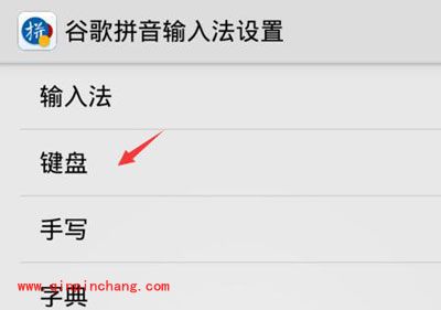 手机谷歌输入法更换皮肤方法