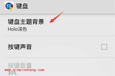 手机谷歌输入法更换皮肤方法