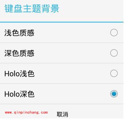 手机谷歌输入法更换皮肤方法