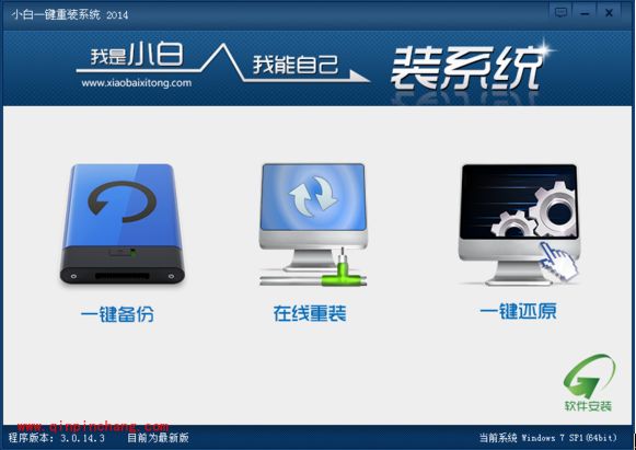 菜鸟也能行!小白一键重装系统的使用教程