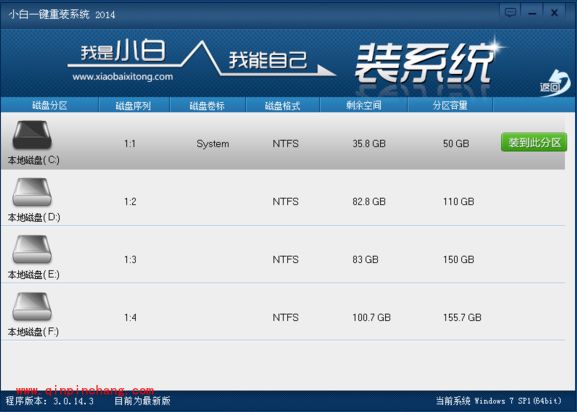 菜鸟也能行!小白一键重装系统的使用教程