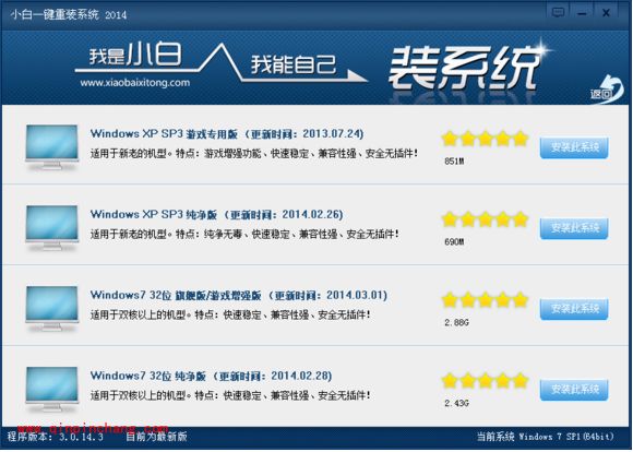 菜鸟也能行!小白一键重装系统的使用教程