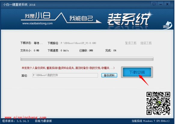 菜鸟也能行!小白一键重装系统的使用教程