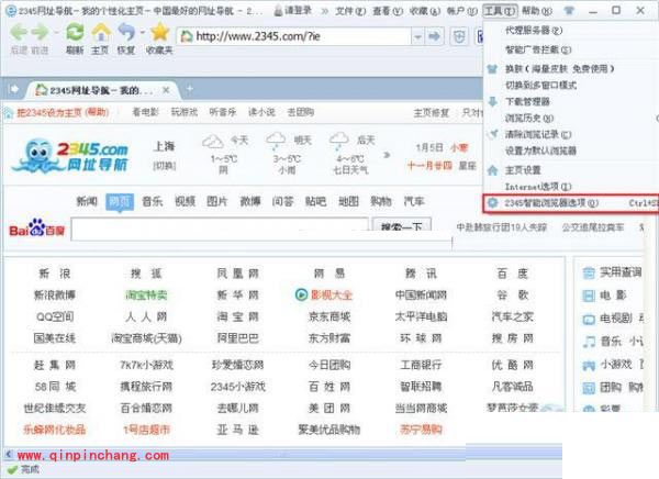 2345智能浏览器如何自定义鼠标手势