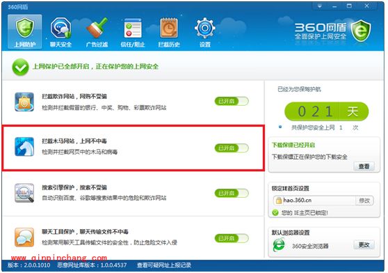 360网盾使用教程：拦截木马网站