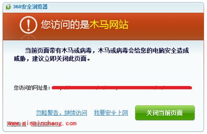 360网盾使用教程：拦截木马网站