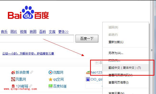 谷歌浏览器翻译网页设置教程