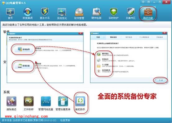 腾讯电脑管家高级功能的使用攻略