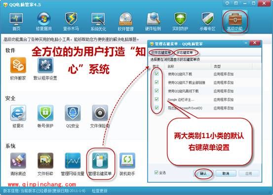 腾讯电脑管家高级功能的使用攻略