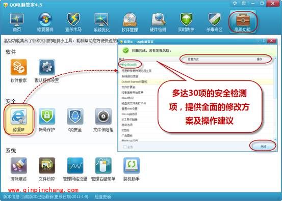 腾讯电脑管家高级功能的使用攻略