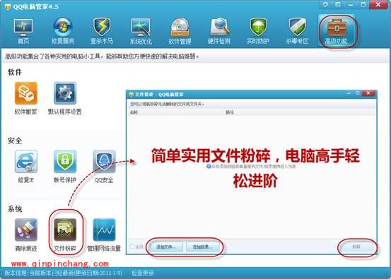 腾讯电脑管家高级功能的使用攻略