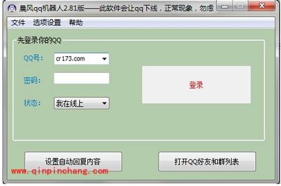 晨风qq聊天机器人怎么使用？